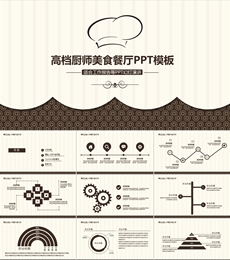 高档厨师美食餐厅工作汇报PPT模板