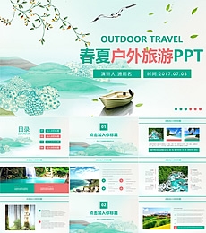 绿色清新户外旅游产品推介PPT