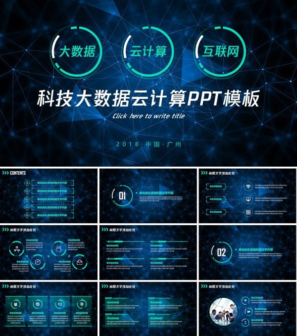 星空科技风互联网大数据云计算PPT模板